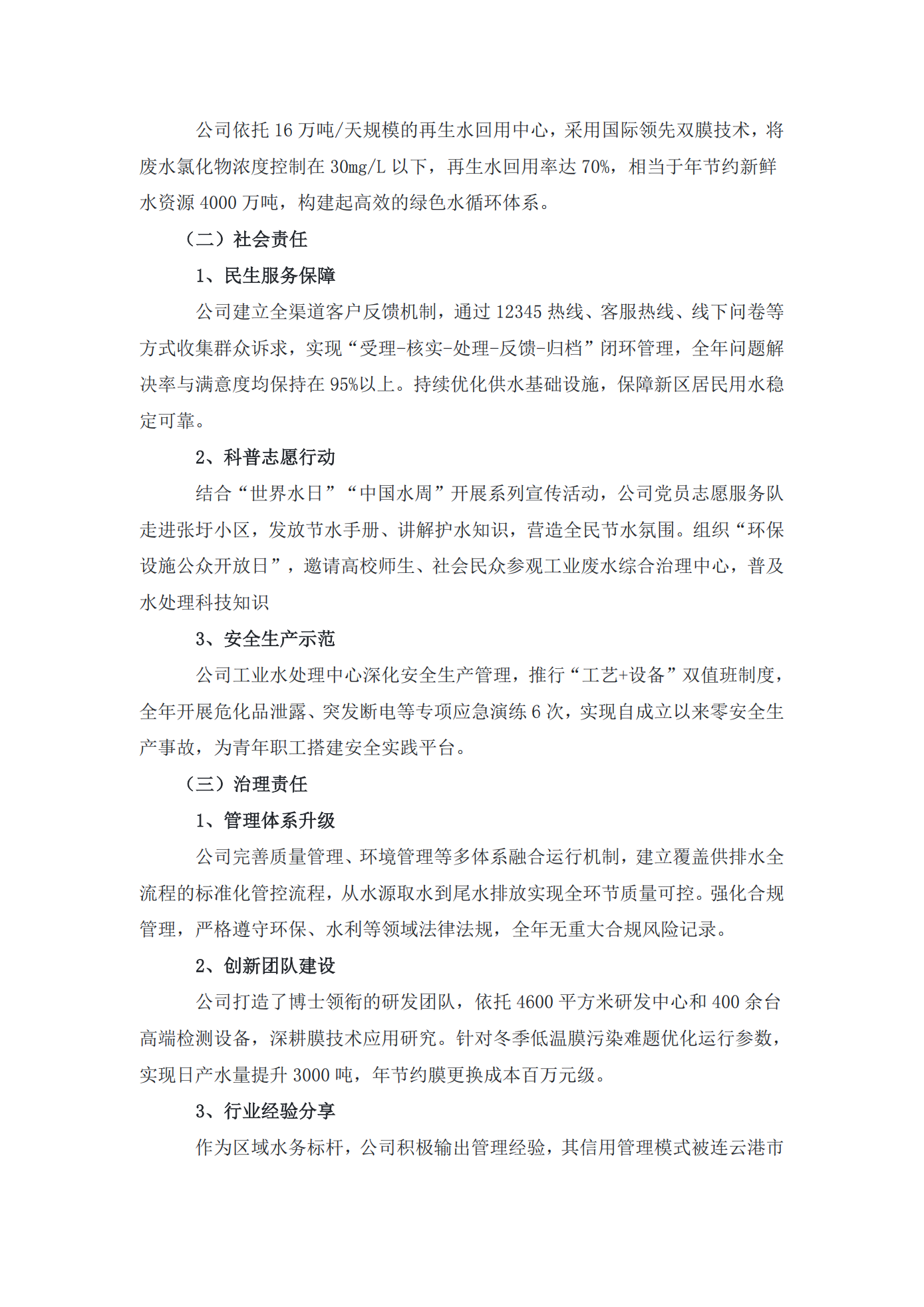 江苏方洋水务有限公司2023年度社会责任报告2024.1.4_02.png