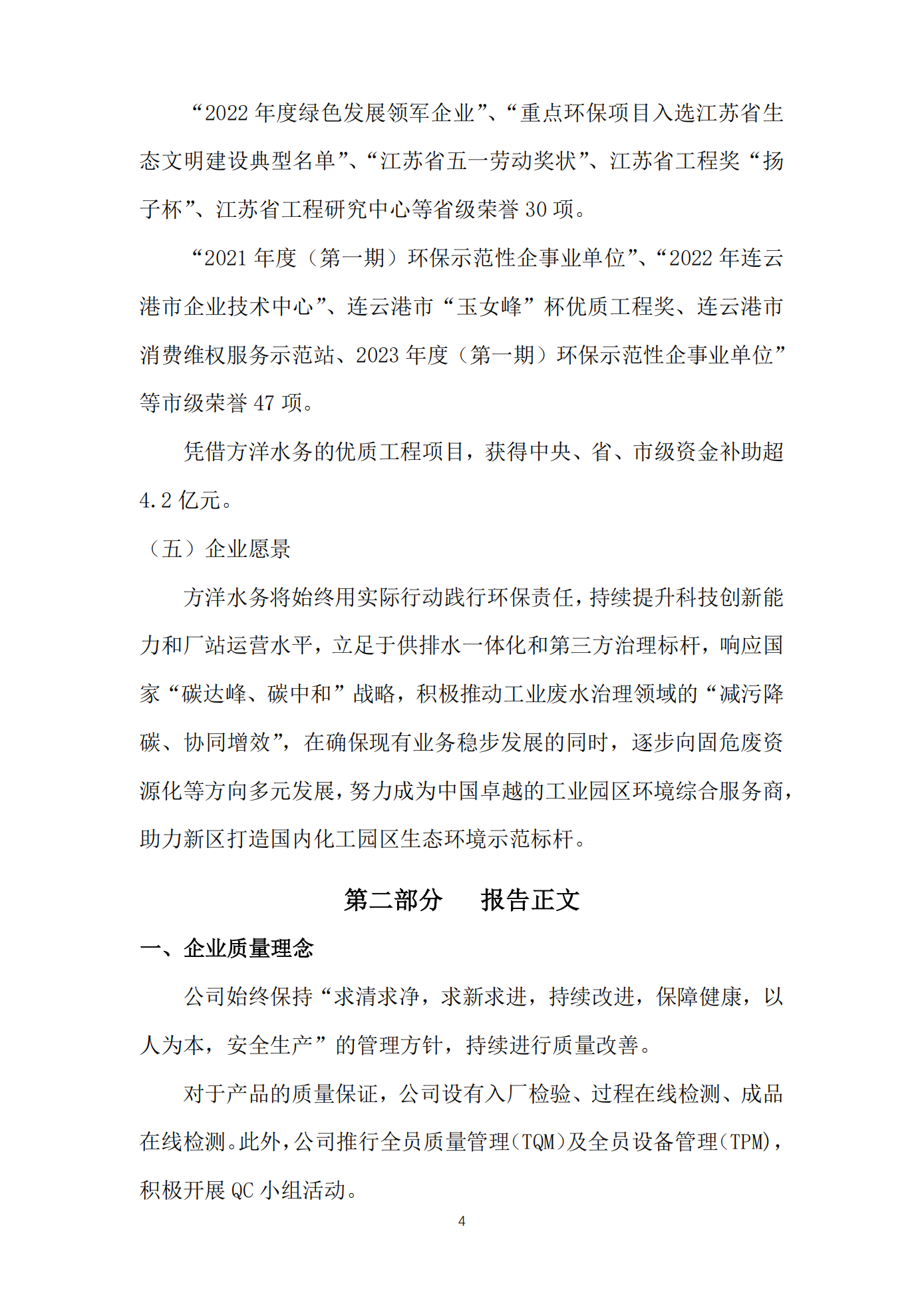 江苏方洋水务有限公司2024年质量信用报告2025.1.20_06.png